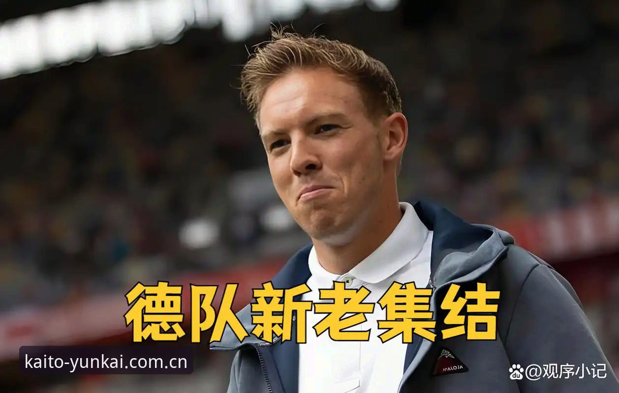 云开平台怎么下载 德国队世界杯大名单深度分析:诺伊尔回归与卡尔入选背后的体育叙事